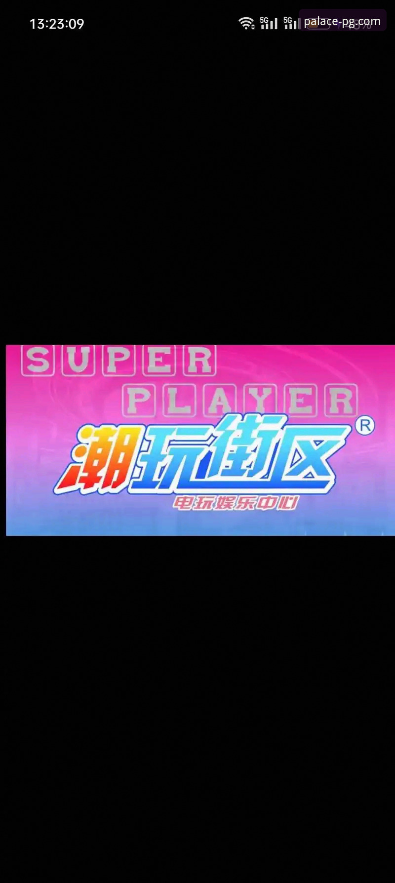 PG电玩城玩家社区必备 为什么说PG电玩城玩家社区是每个老虎机爱好者的必备选择?