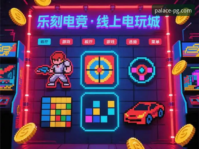 PG电玩城试玩平台为什么能吸引百万玩家？深度解析其核心优势